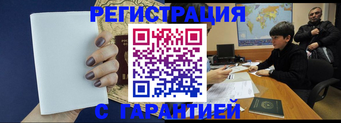 купить прописку в Якутии