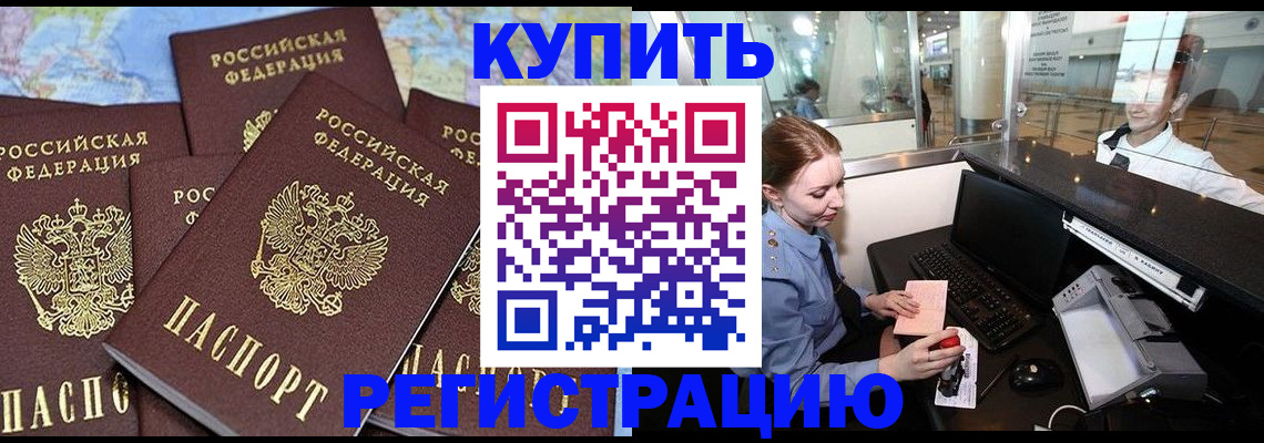 регистрация в Якутии