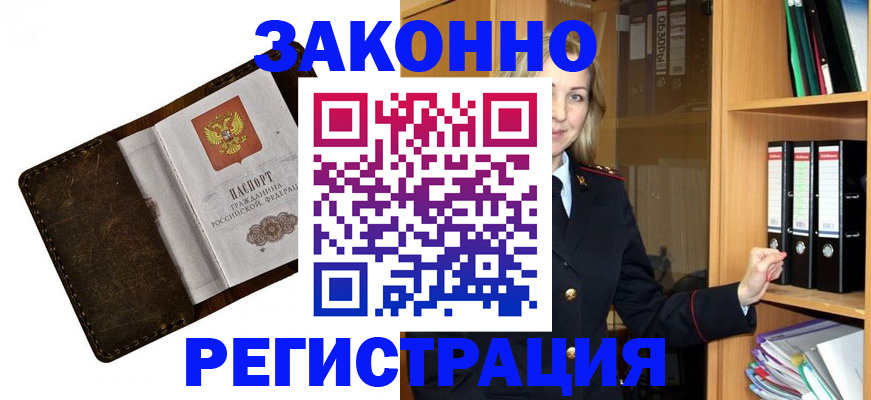 временная регистрация купить в Якутии
